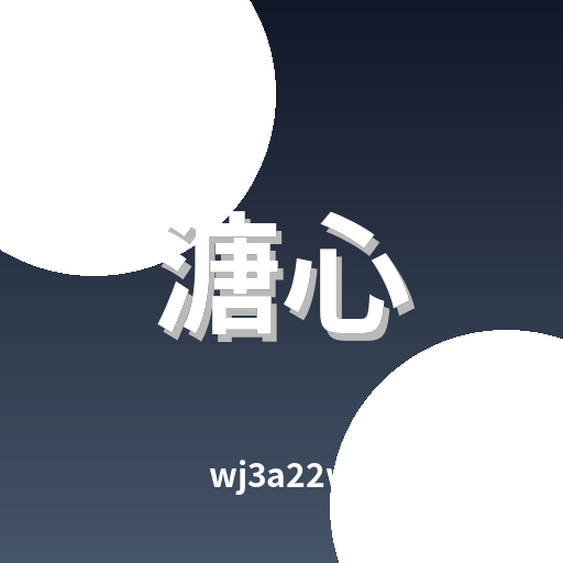 溏心 logo